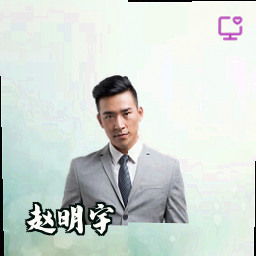 赵明宇